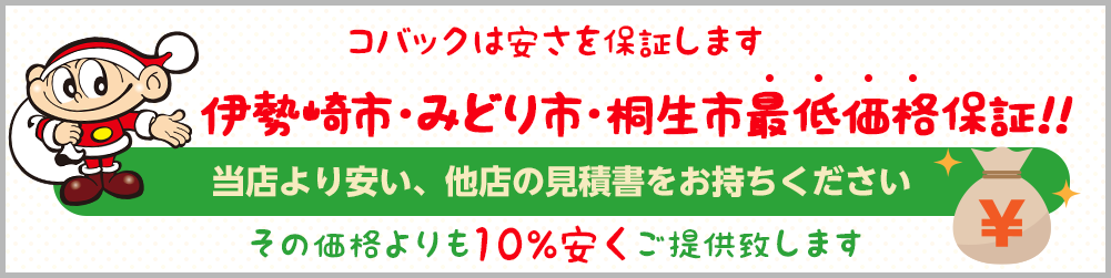 最低価格保証