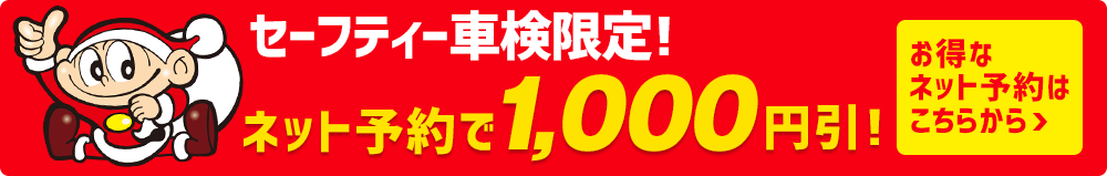 ネット予約はこちら|車検のコバックR50伊勢崎店