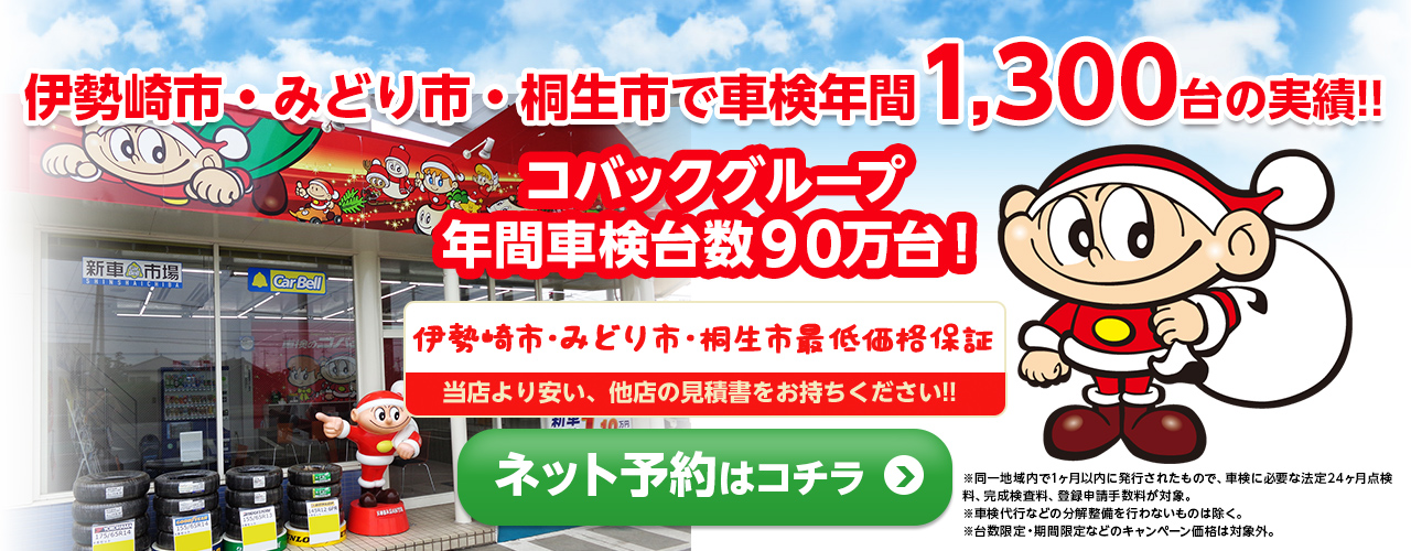 伊勢崎市で安心の車検実績!