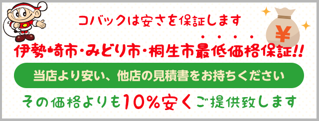 最低価格保証