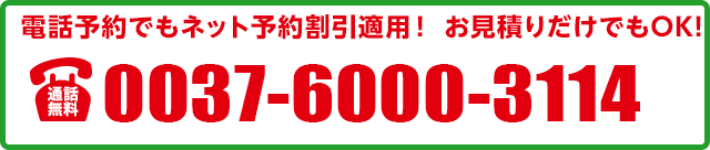 電話で車検を予約する|車検のコバックR50伊勢崎店