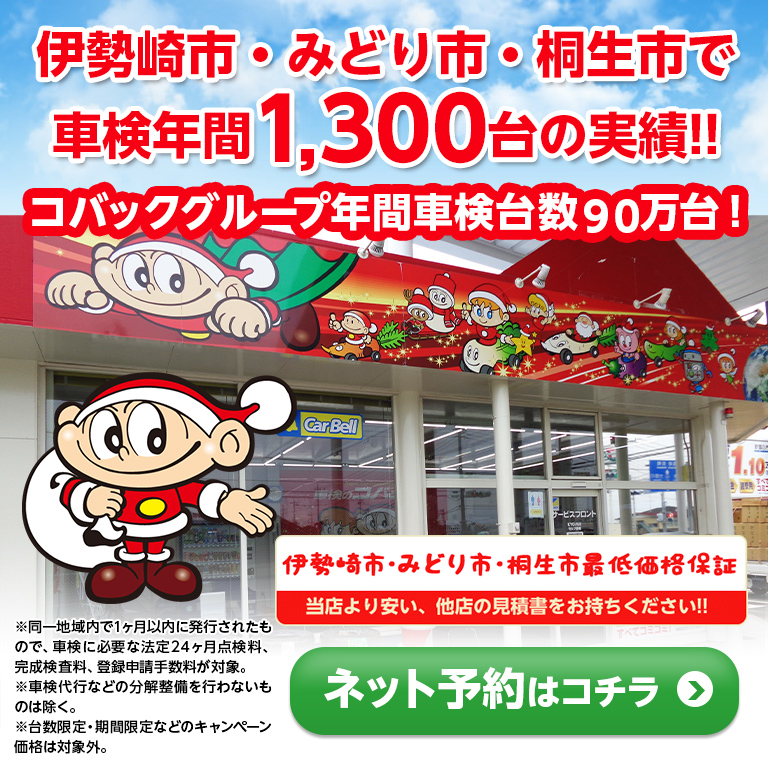 伊勢崎市で安心の車検実績!