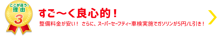 整備費用が安い!